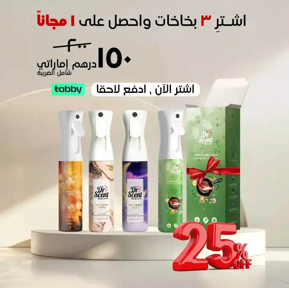 باقة معطر الأقمشة - اشترِ أي 3 واحصل على 1 مجانًا