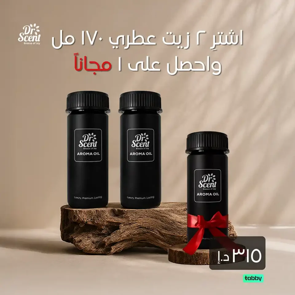 زيت عطري سعة 170 مل – اشترِ 2 واحصل على 1 مجانًا