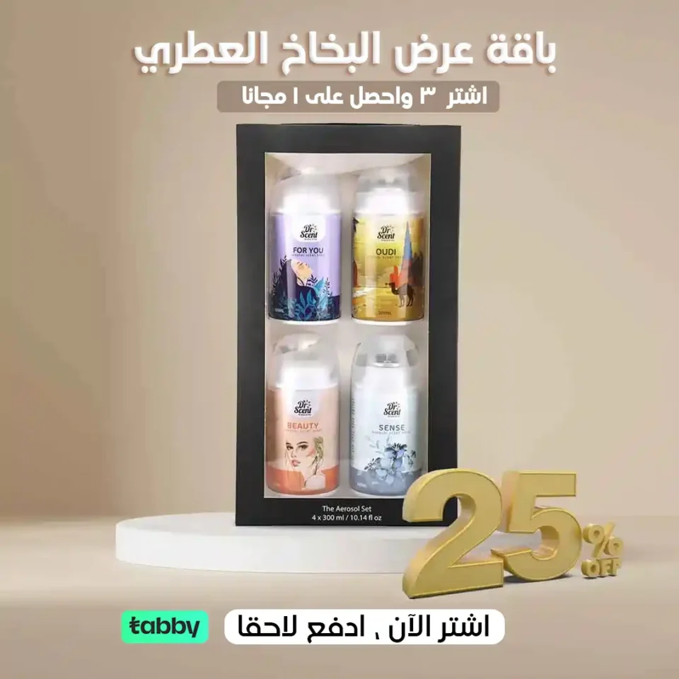 باقة مميزة - اشترِ أي 3 معطرات جو واحصل على 1 مجانًا
