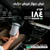 فريش درايف - جهاز تعطير للسيارات