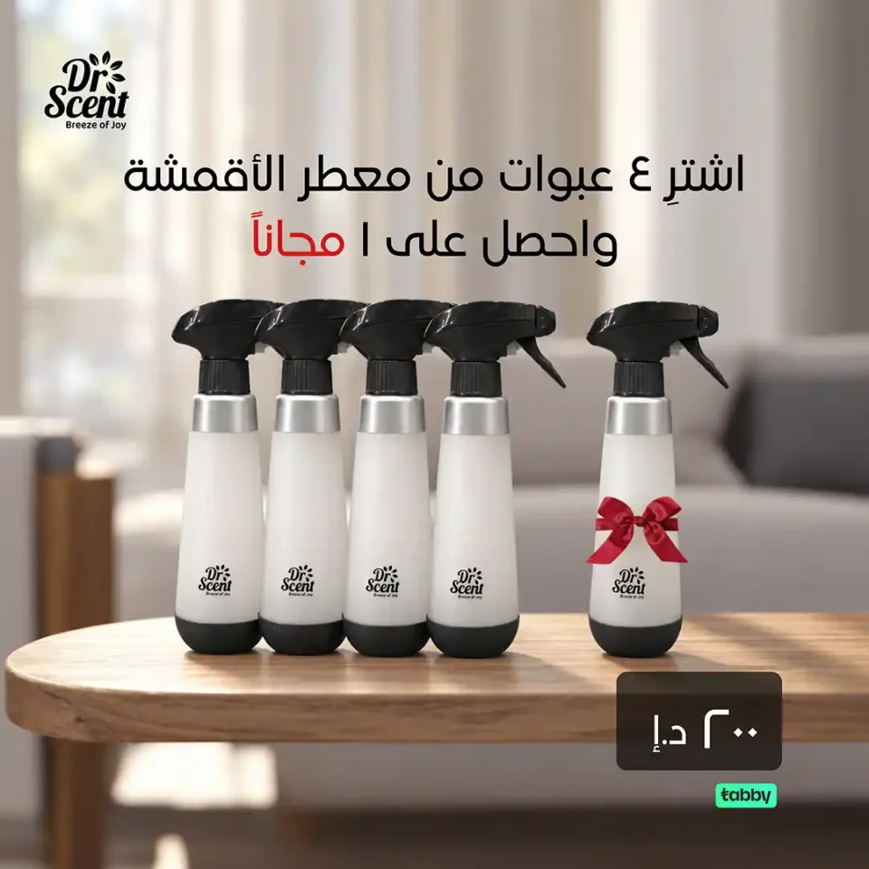 عرض رذاذ الأقمشة - اشترِ 4 منتجات واحصل على 1 مجانًا